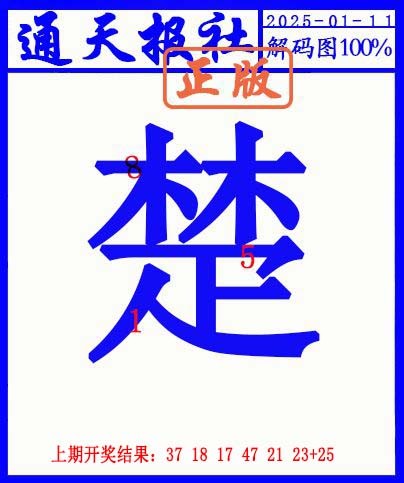 011期另解码图[图]