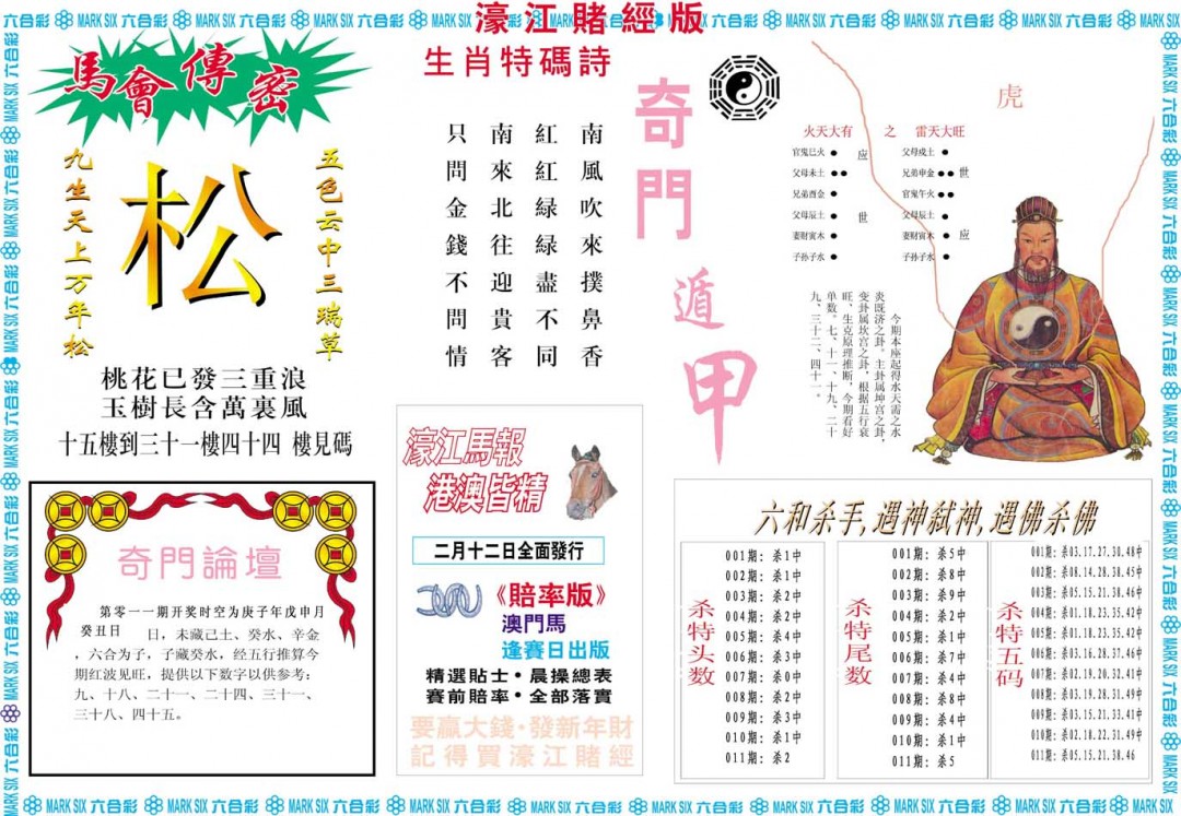 011期濠江赌经B[图]