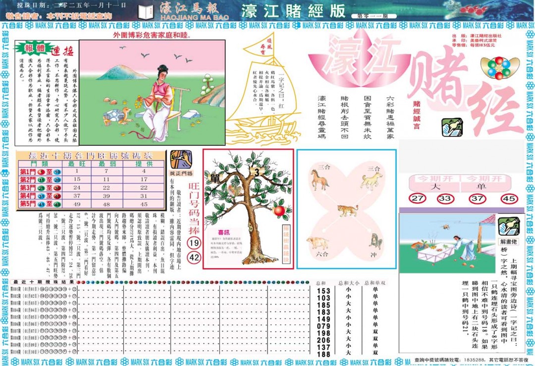 011期濠江赌经A[图]