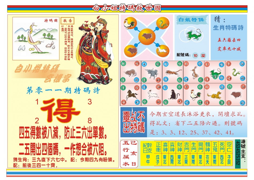 011期白小姐特码救世B[图]