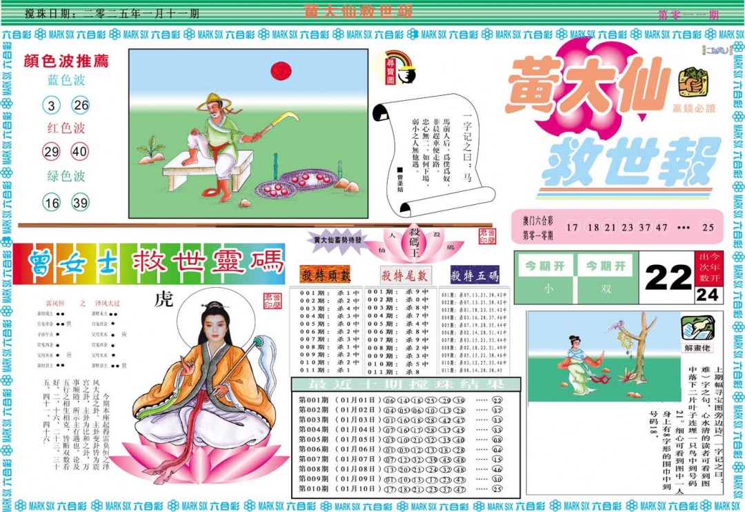 011期黄大仙救世A[图]