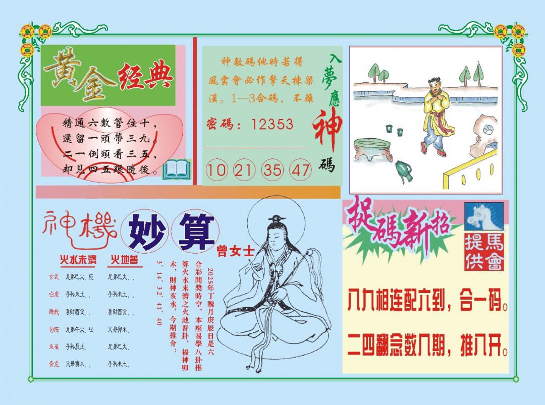 011期老版曾女士B[图]