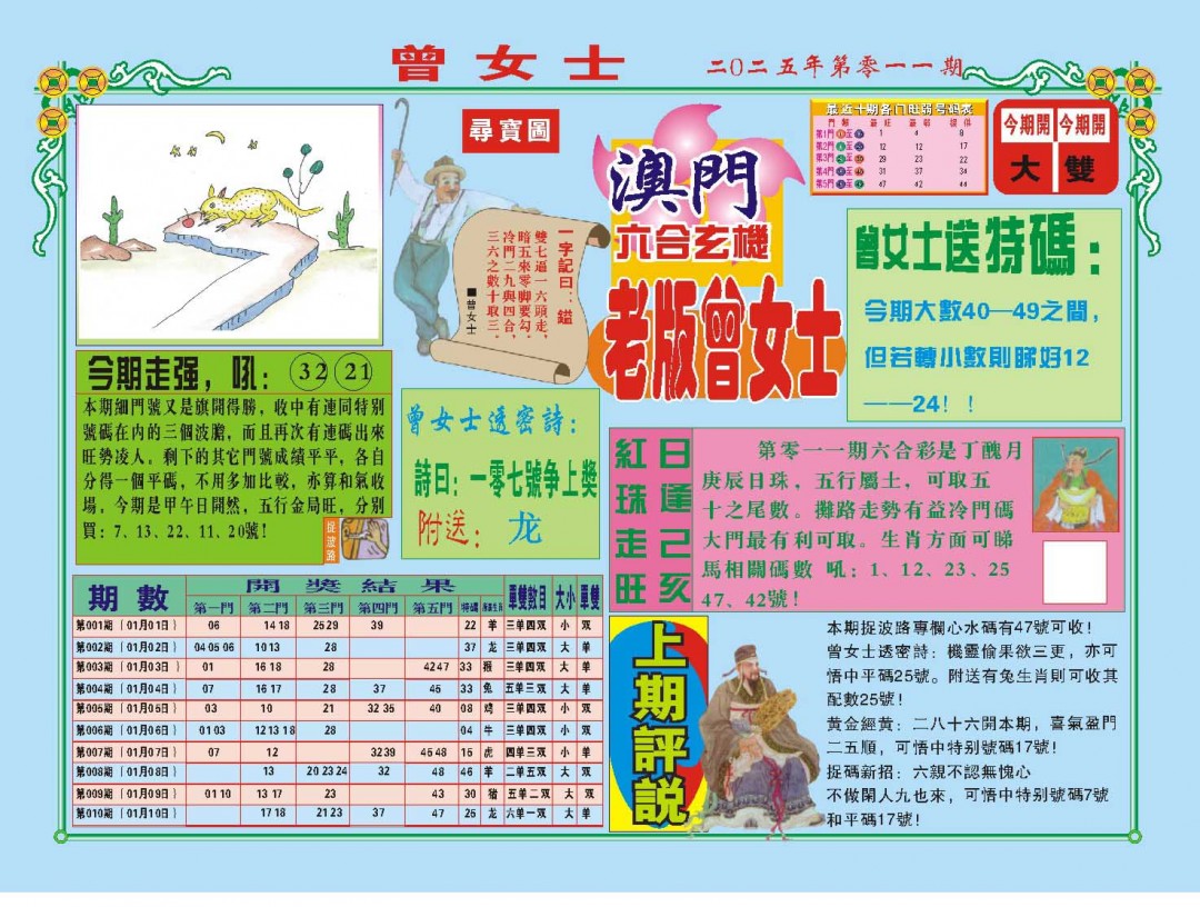 011期老版曾女士A[图]