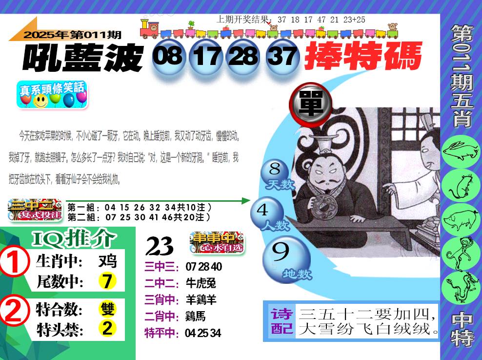 011期新特报[图]