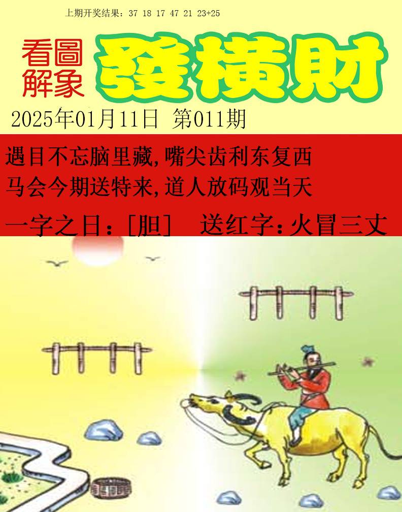 011期梦里寻码[图]