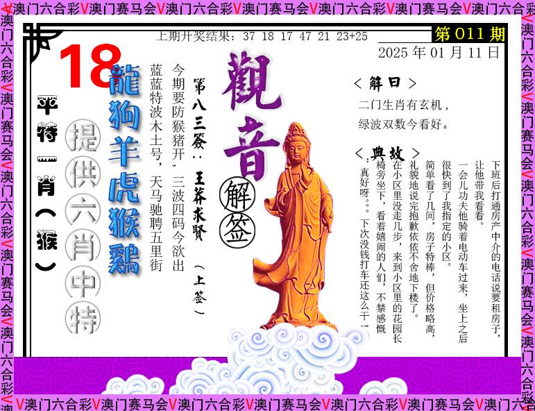 011期观音解签[图]