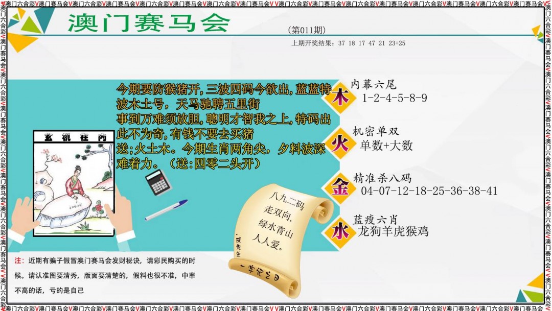 011期发财秘诀[图]