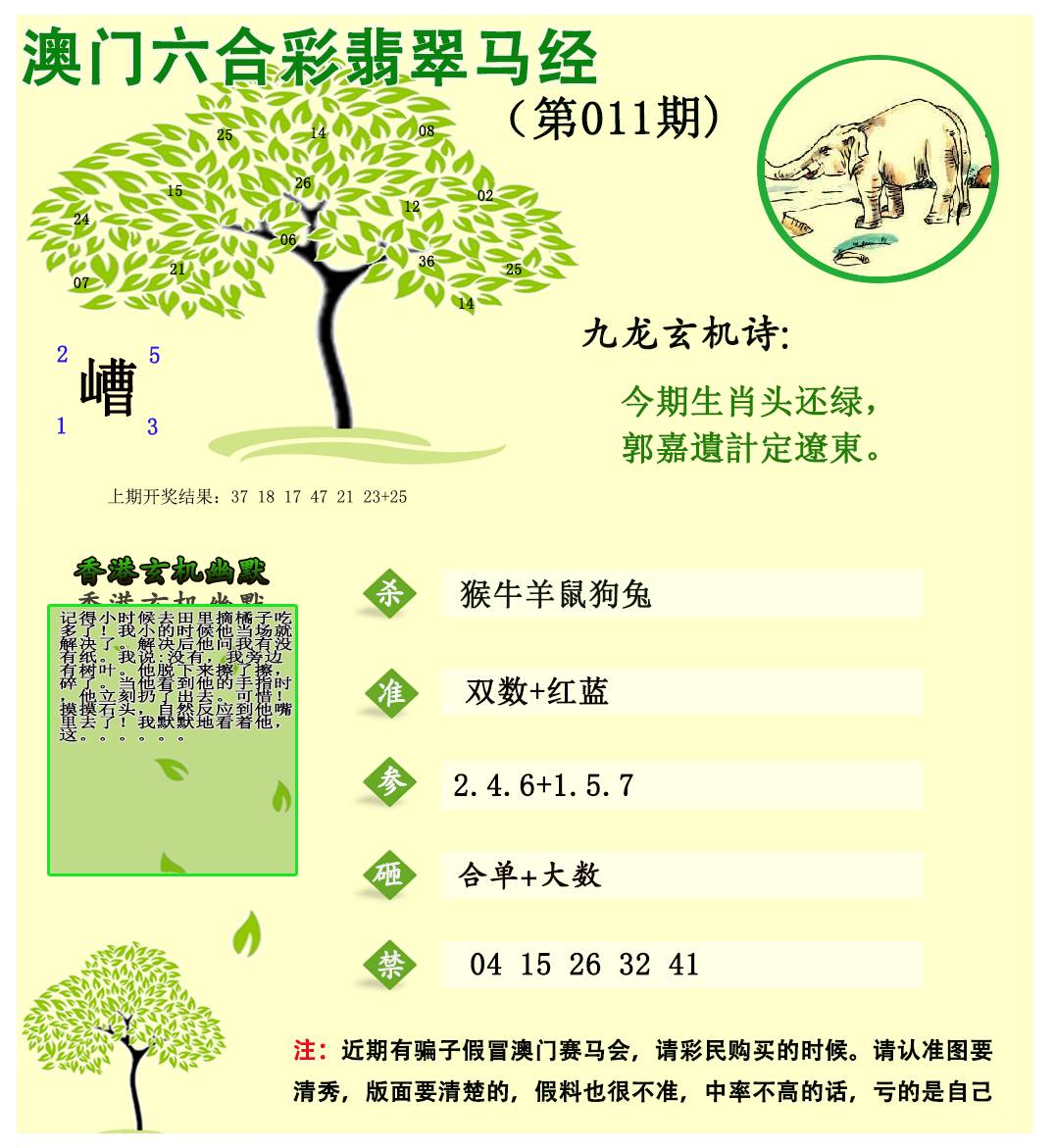 011期翡翠马经[图]