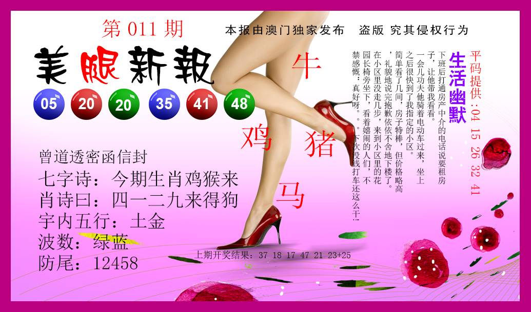 011期美腿新报[图]