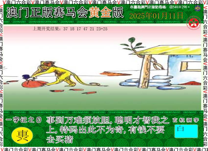 011期赛马会黄金版[图]