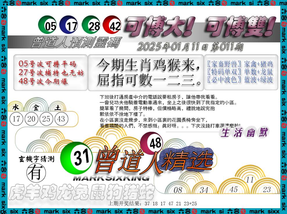 011期曾道人精选[图]