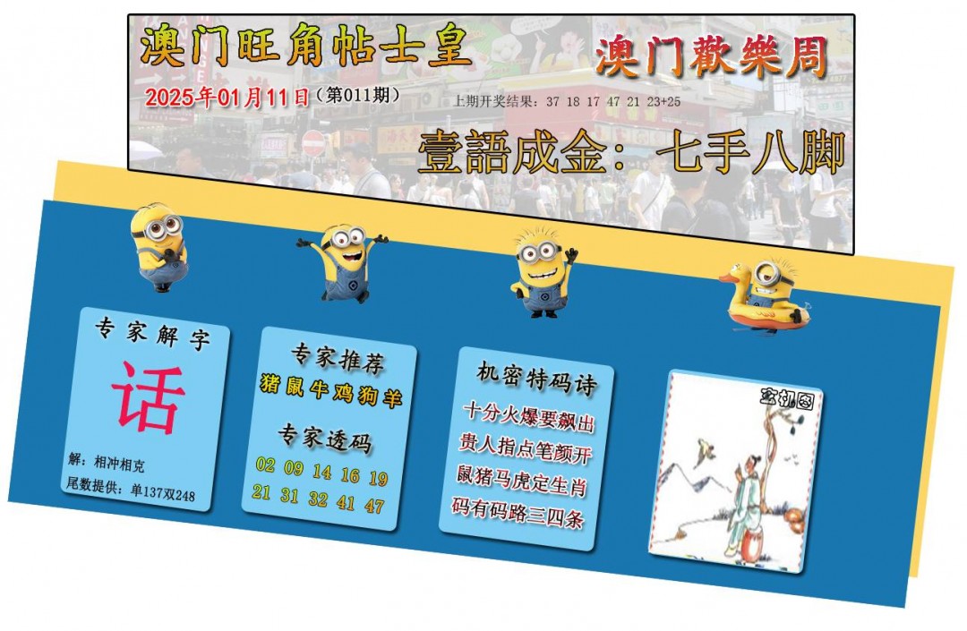 011期旺角贴士皇[图]