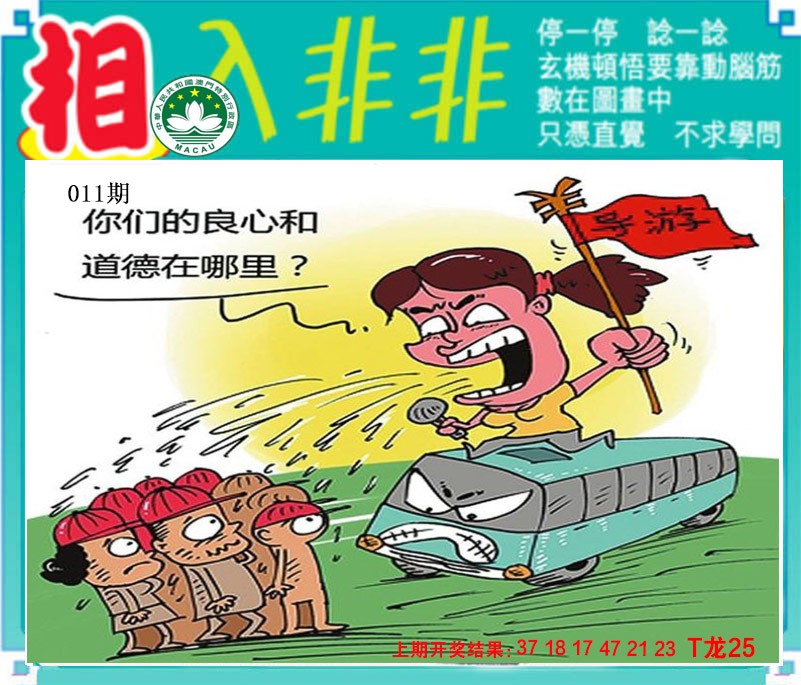 011期相入非非[图]