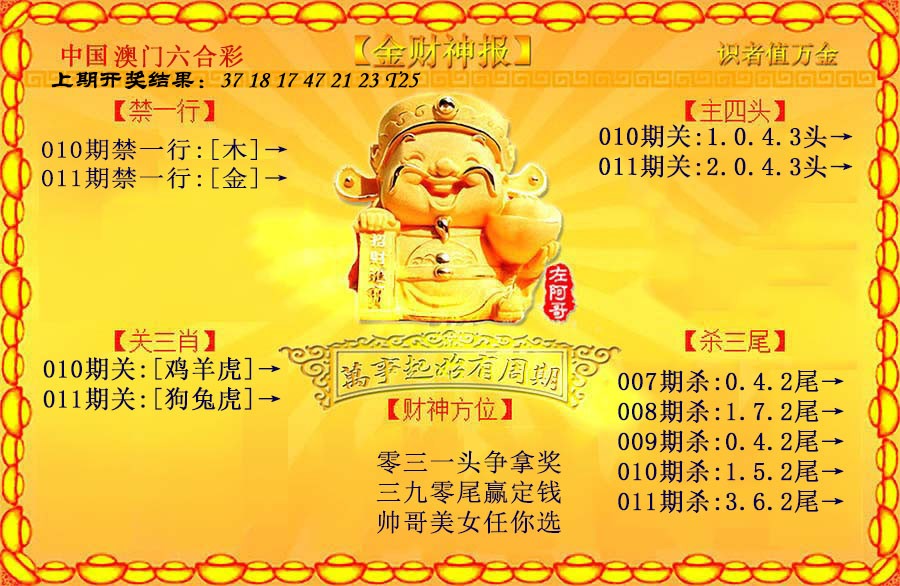 011期金财神[图]