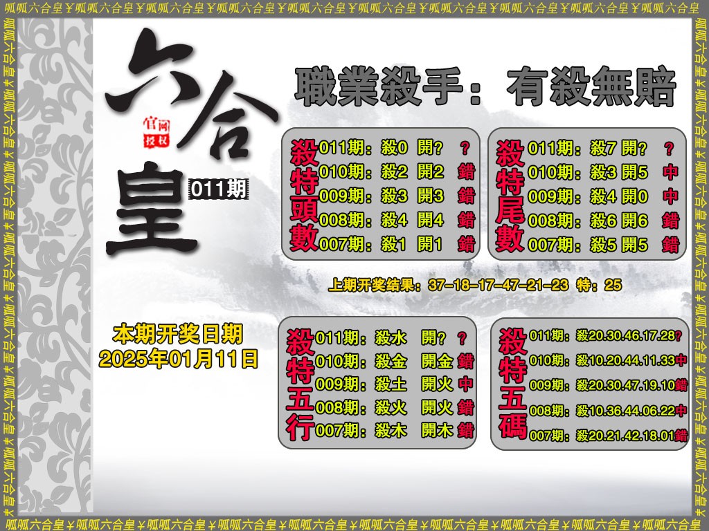 011期六合皇2[图]