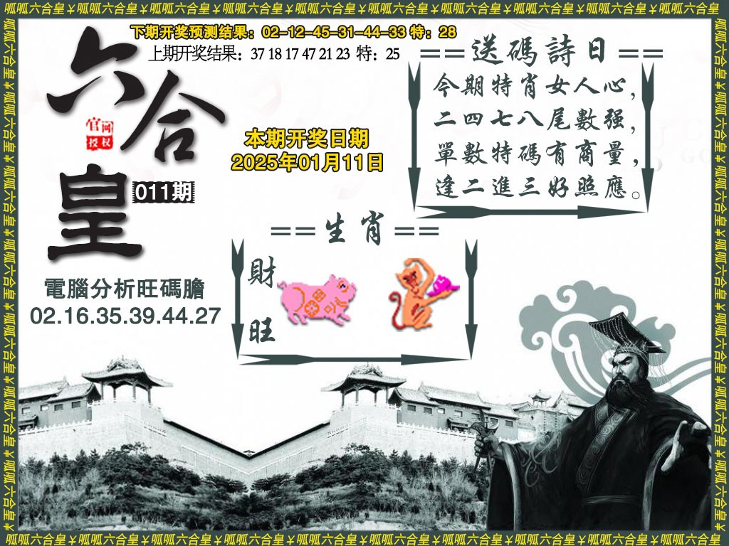 011期六合皇3[图]