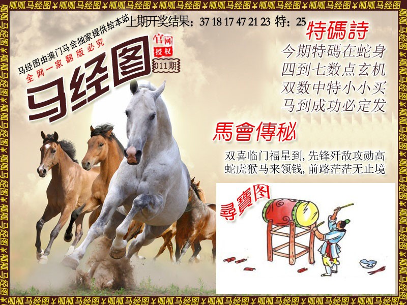 011期马经1[图]