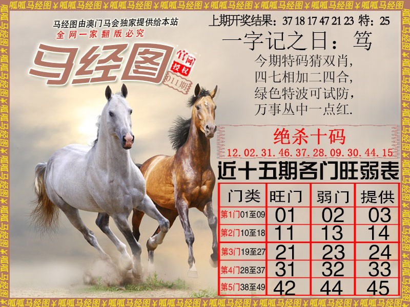 011期马经4[图]