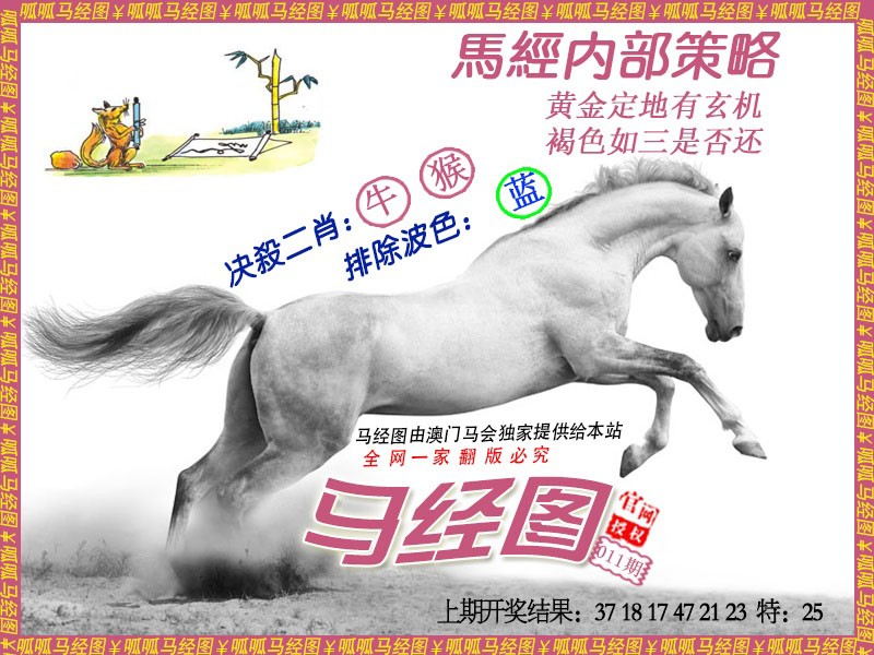 011期马经5[图]