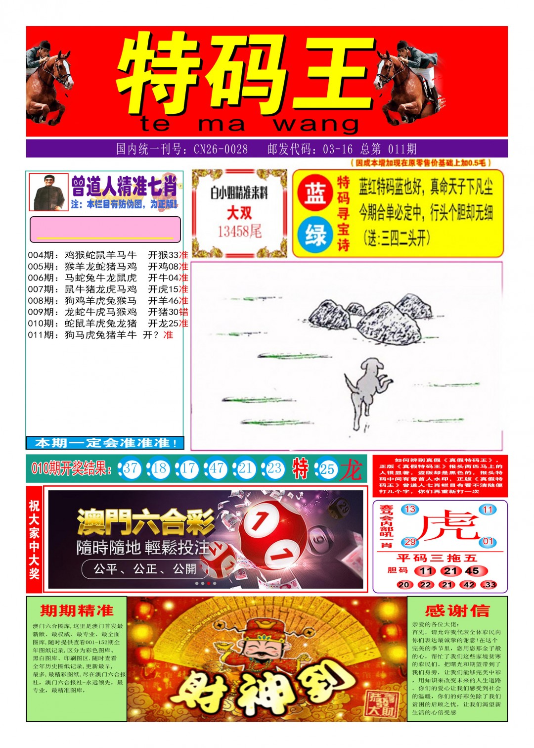 011期特码王A[图]