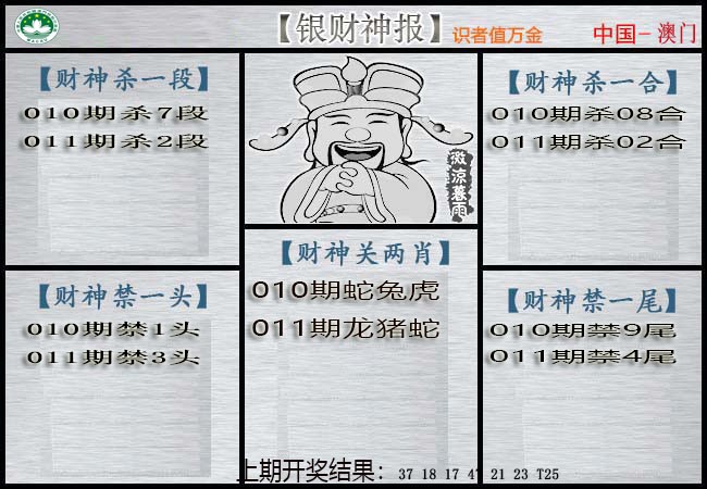 011期银财神[图]