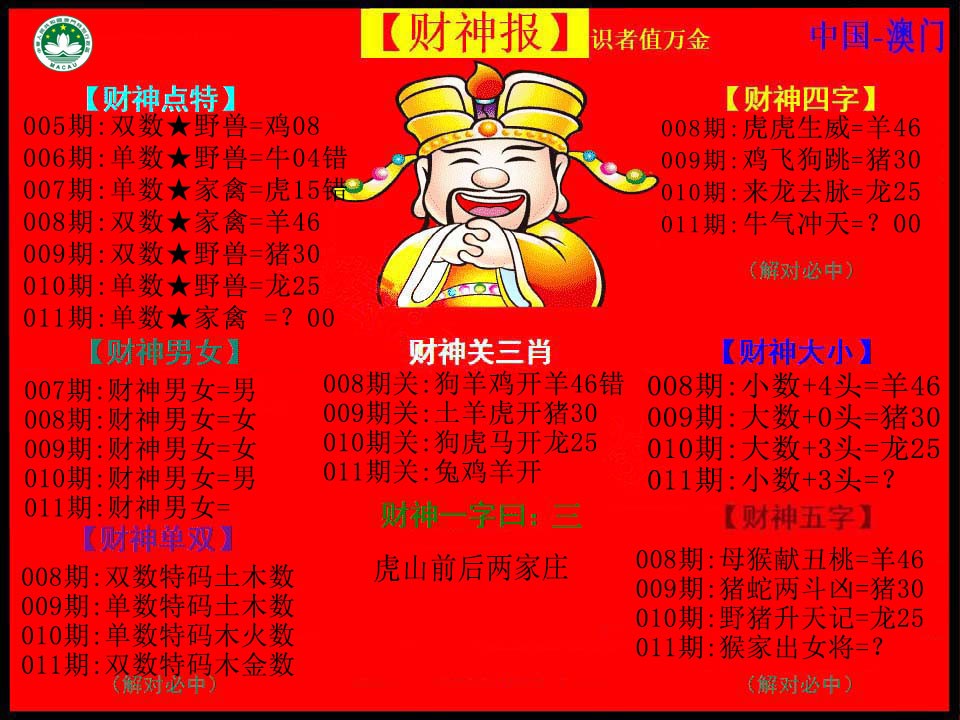 011期红财神[图]