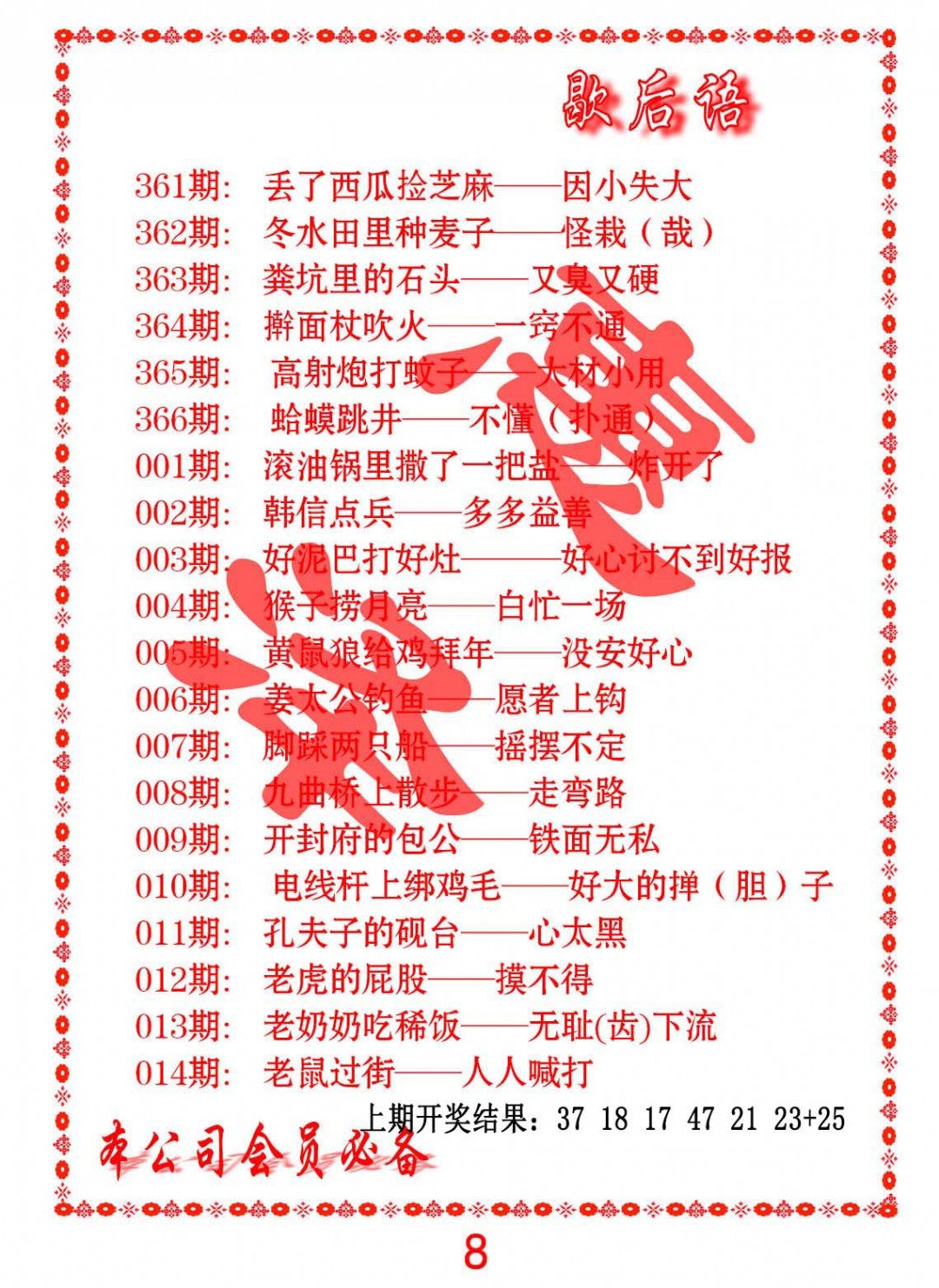 011期歇后语[图]