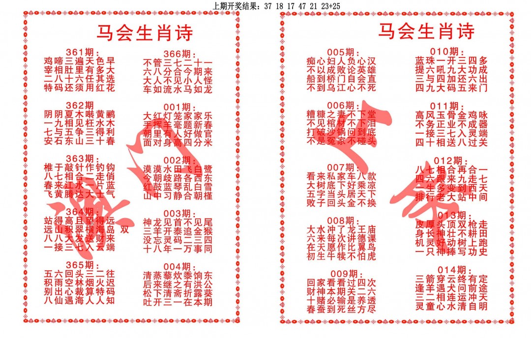 011期马会生肖诗[图]