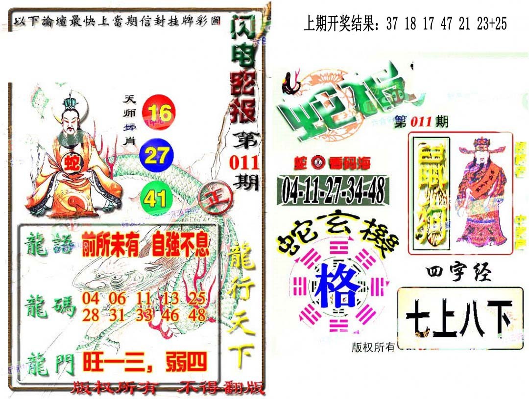 011期蛇报闪电版[图]