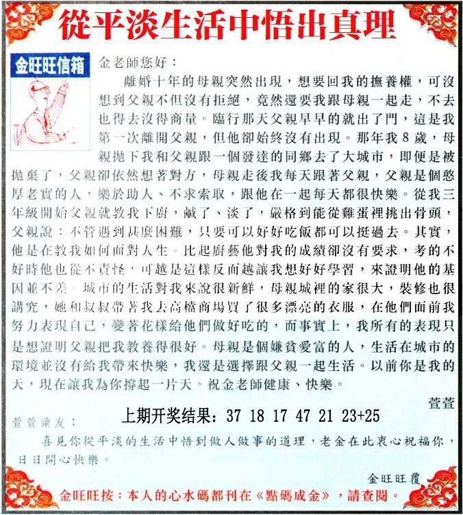 011期金旺旺信箱[图]