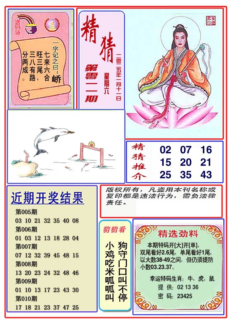 011期观音精猜图[图]