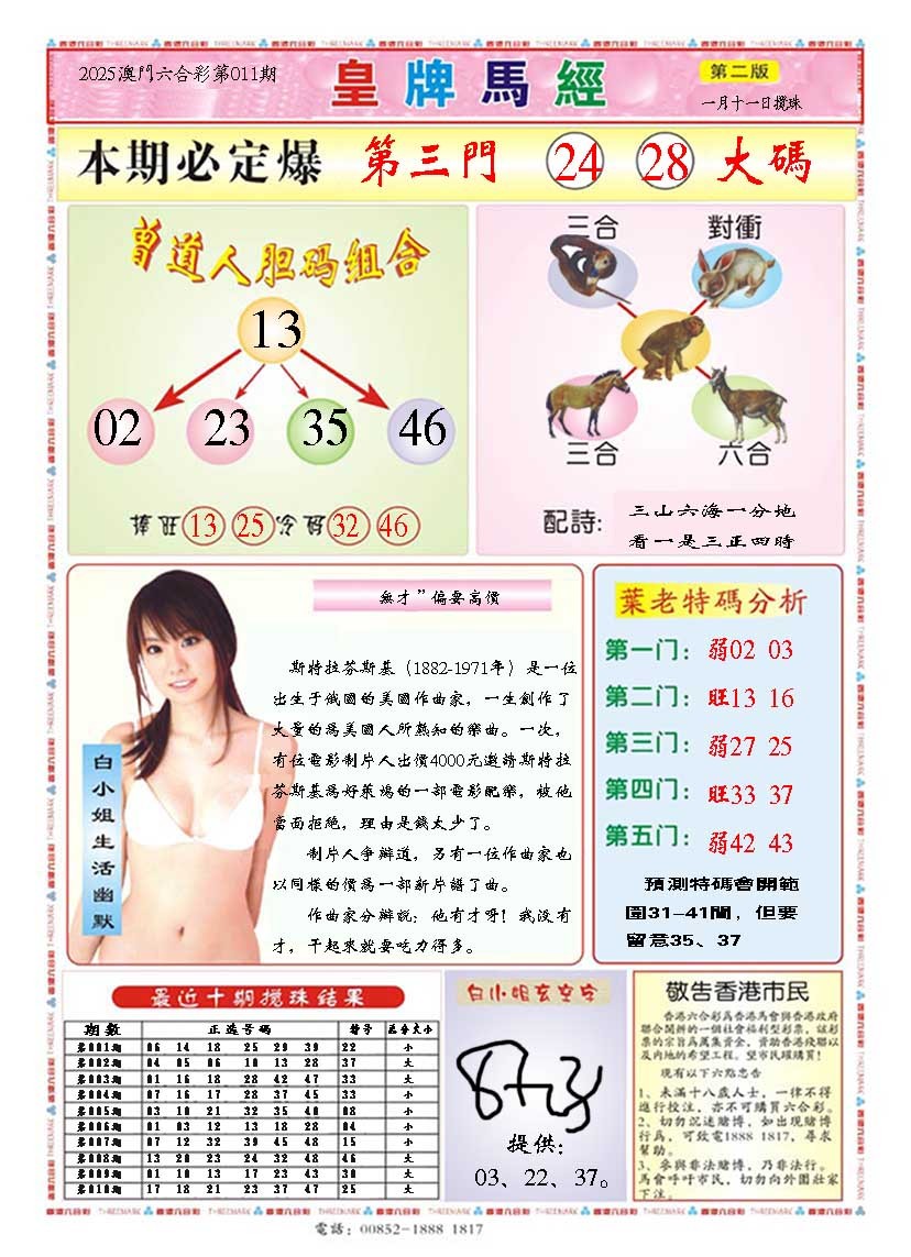 011期皇版马经B[图]