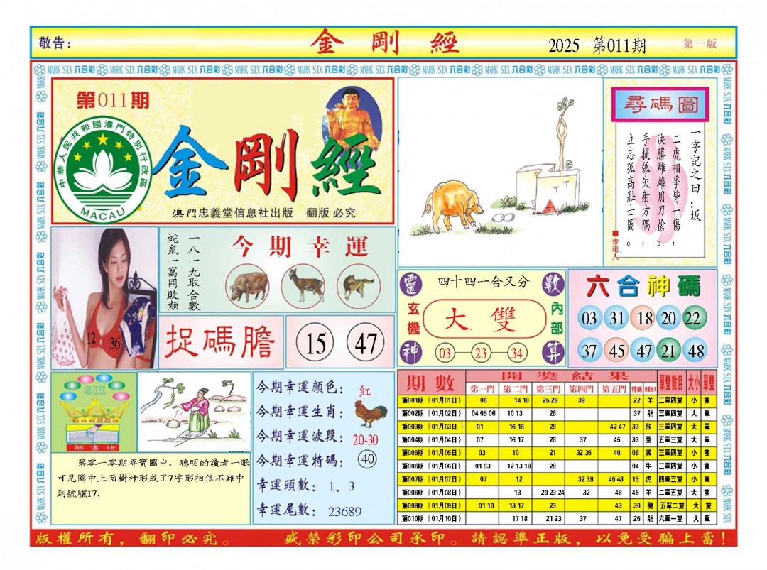 011期金刚经A[图]