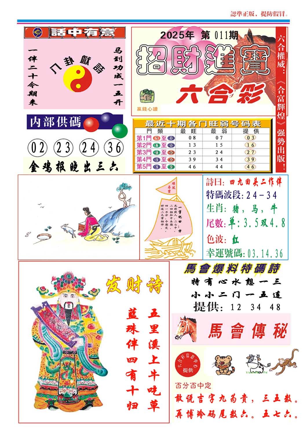 011期招财进宝[图]