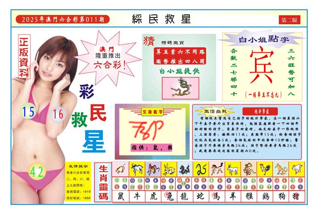 011期彩民救星B[图]