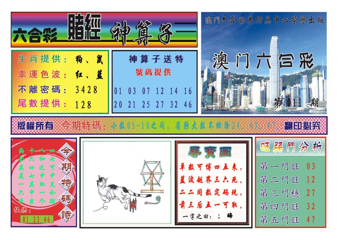 011期赌经神算[图]