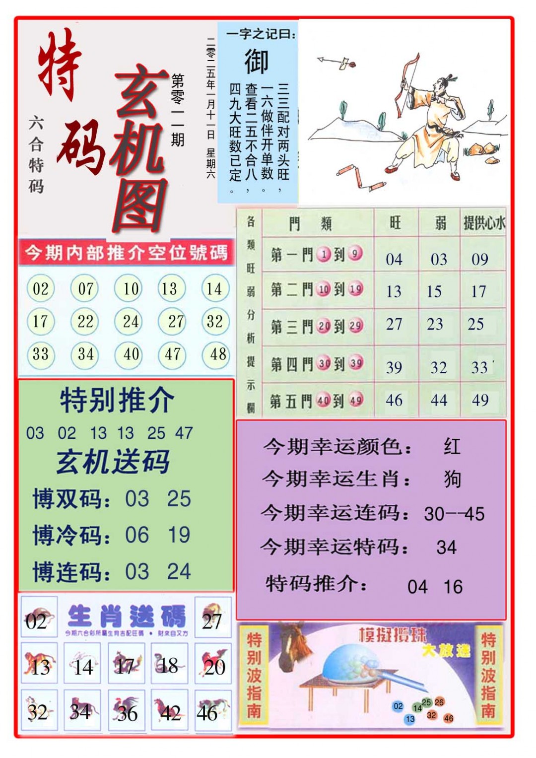 011期特码玄机图[图]