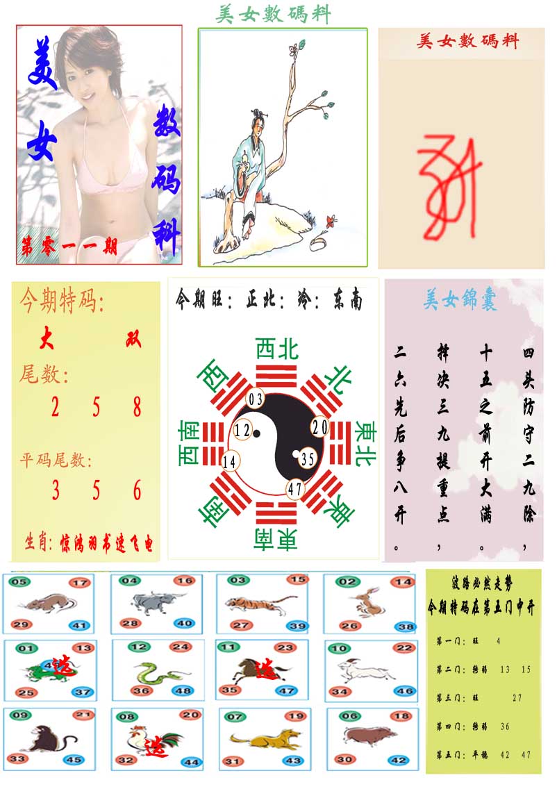 011期美女数码料[图]