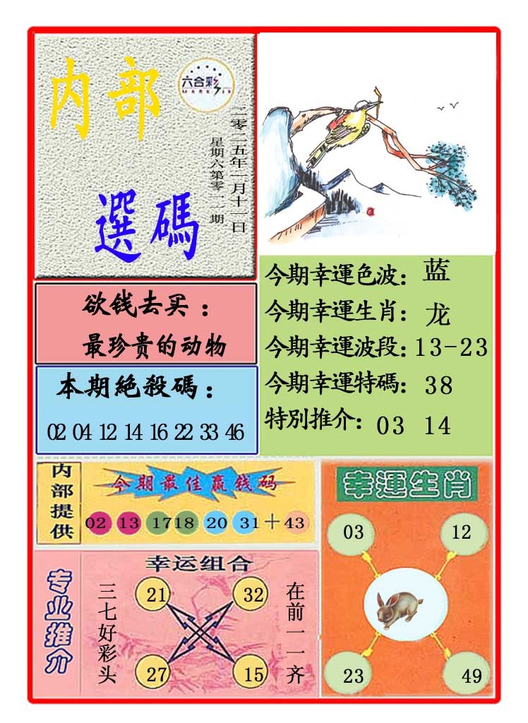 011期马会内部选码[图]