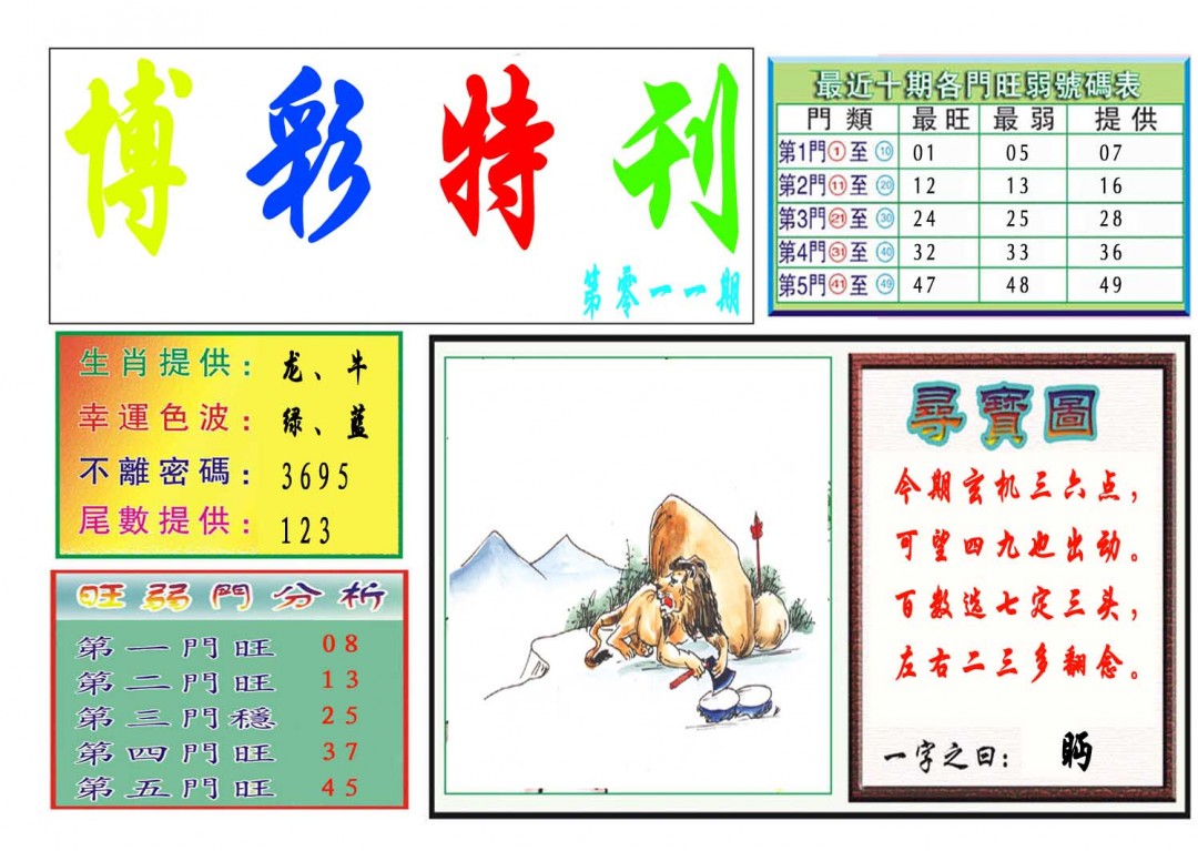 011期博彩特刊[图]
