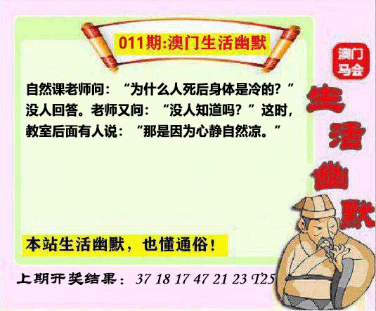 011期马会生活幽默另版[图]