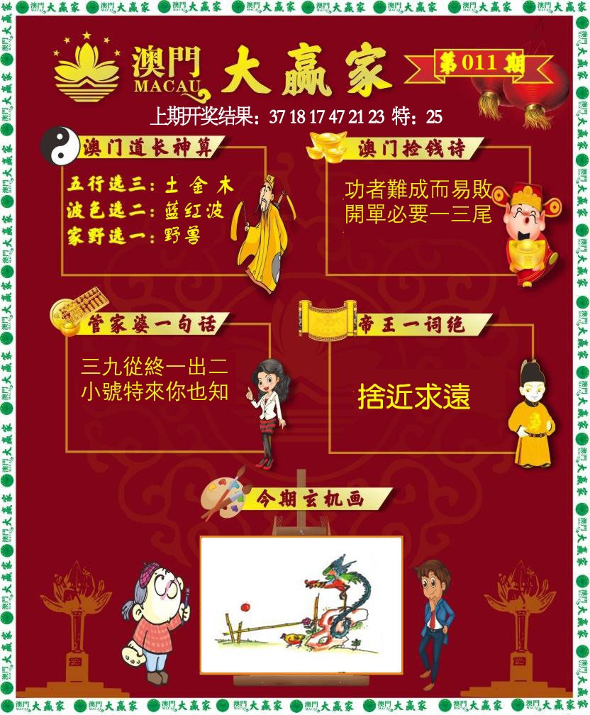 011期大赢家[图]