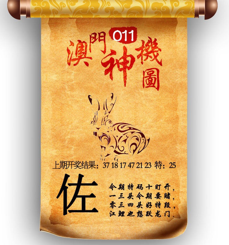 011期澳门神机图[图]