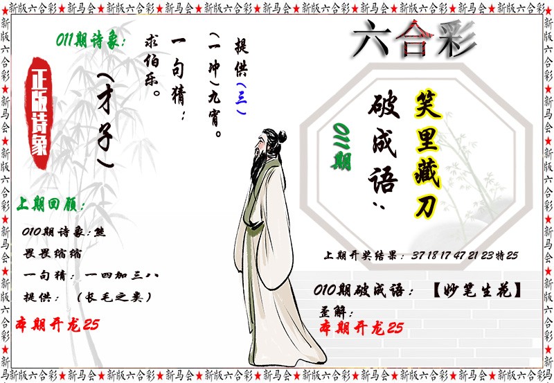 011期诗象破成语[图]