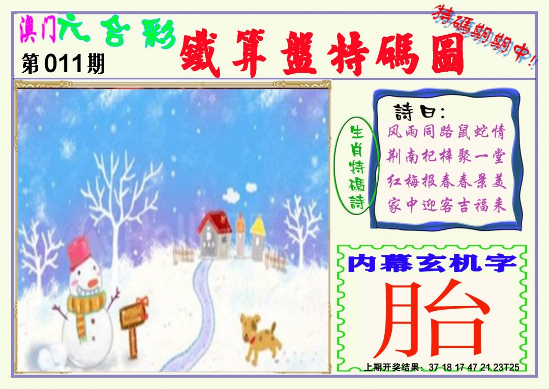 011期铁算盘特码图[图]