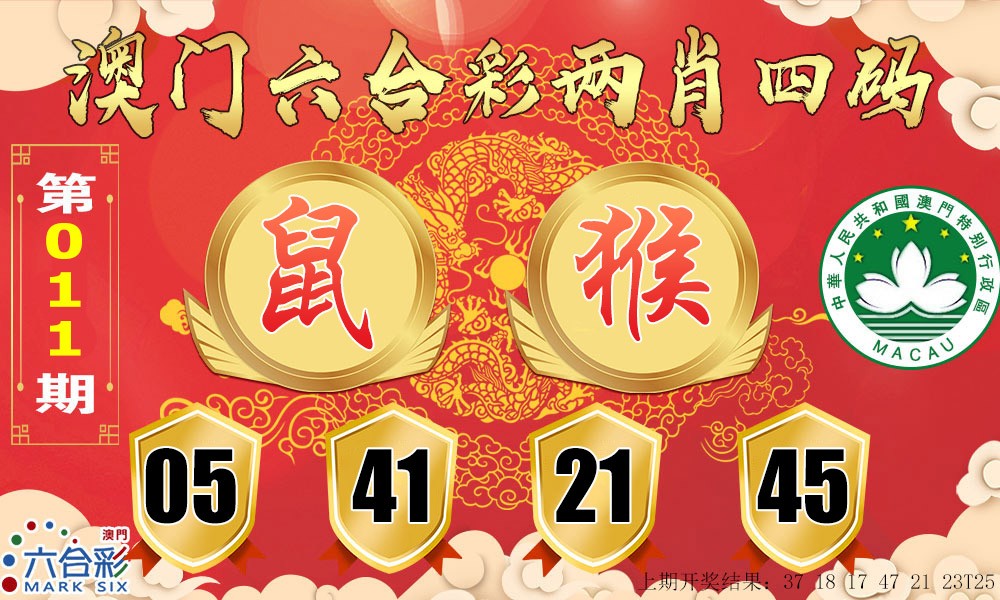 011期六合两肖四码[图]