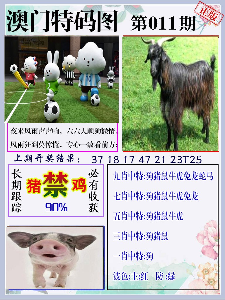 011期特码图[图]