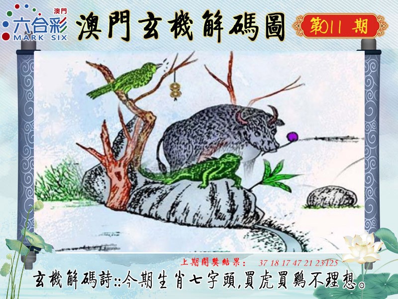 011期玄机解码图[图]
