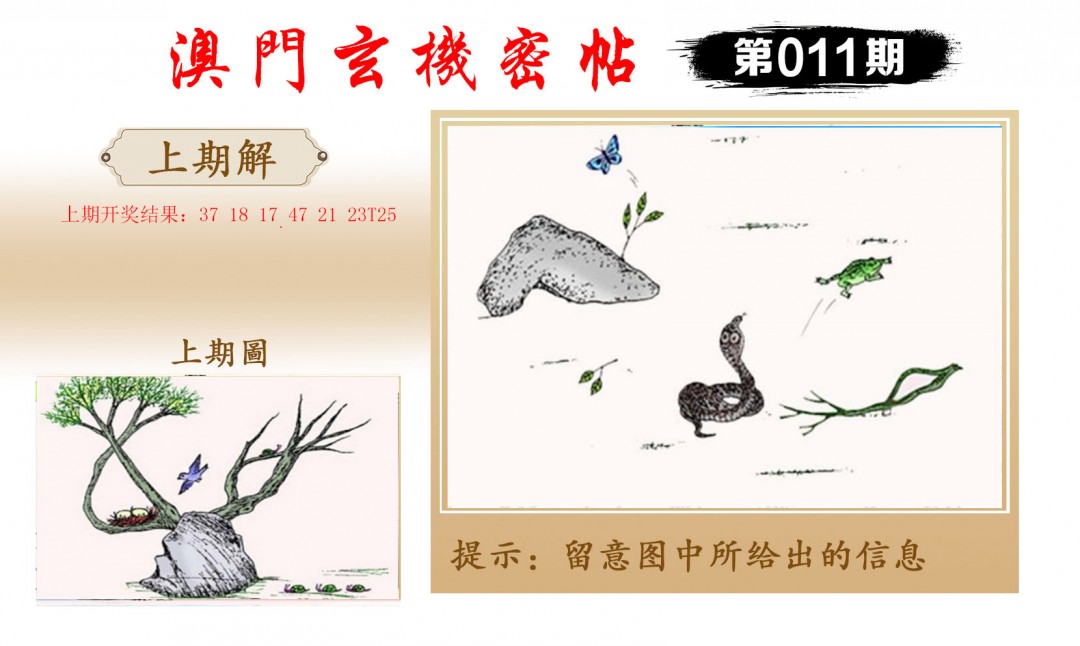 011期玄机密帖[图]