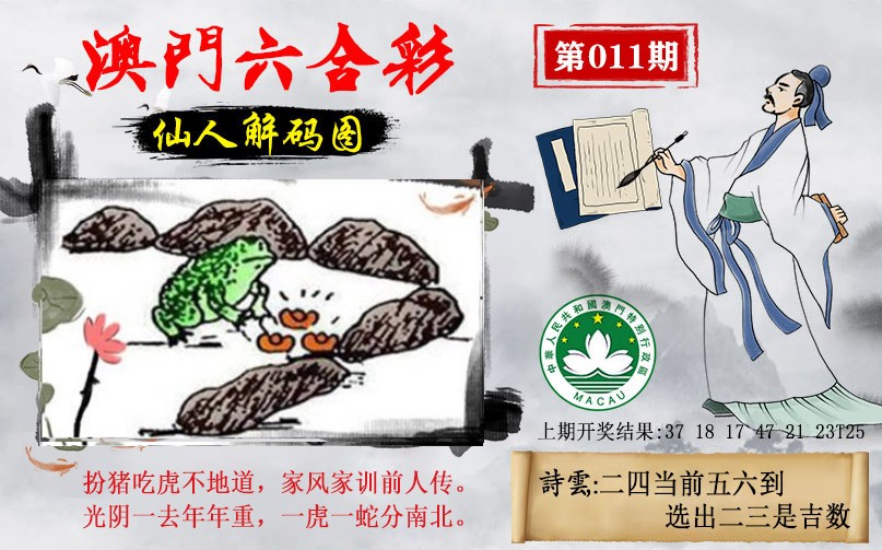 011期仙人解码图[图]